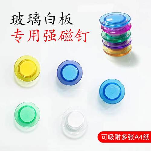 磁性玻璃白板专用磁铁3cm圆形彩色磁扣强磁