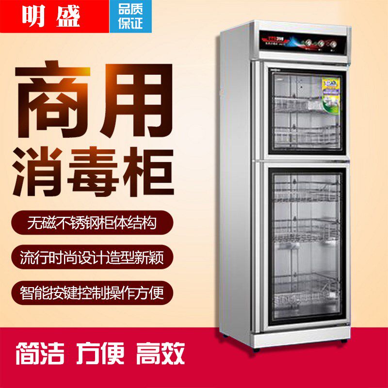 明盛商用消毒柜YTD-398A全钢立式低温消毒碗柜臭氧红外线消毒柜