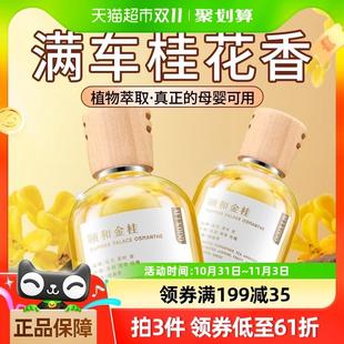万物乾坤桂花车载香薰2024新款 车内香氛车用高级香水除味单品 包邮
