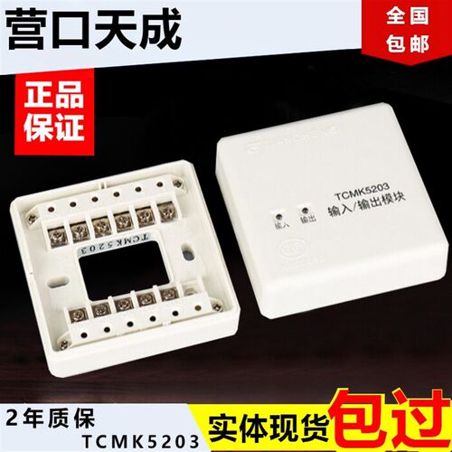 营口天成输入输出模块控制模块TCMK5203
