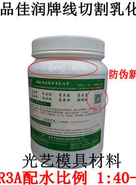 精选线切割中走丝专用乳化膏 佳润乳化膏JR3A JR3B JR3C 线切割皂