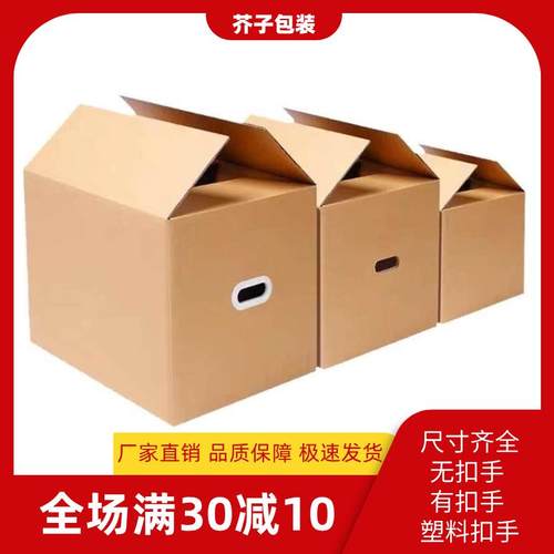 搬家纸箱打包箱周转箱加厚加硬打包收纳整理专用纸箱五层箱子