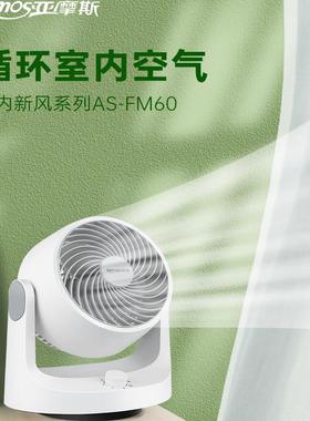 亚摩斯空气循环扇超静音台式6寸小电风扇3档风速小型桌面家用电风