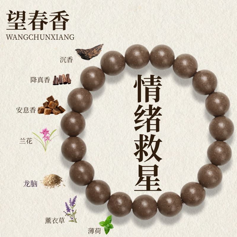 天然古法合香珠三香舒缓放松