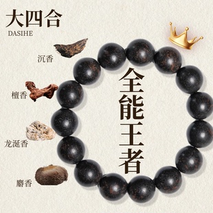【宣和御制•黑金大四合】天然古法合香珠非遗中药手串素圈