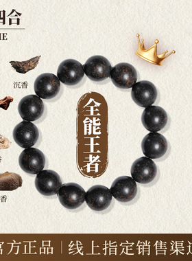 天台山大四合合香珠手串