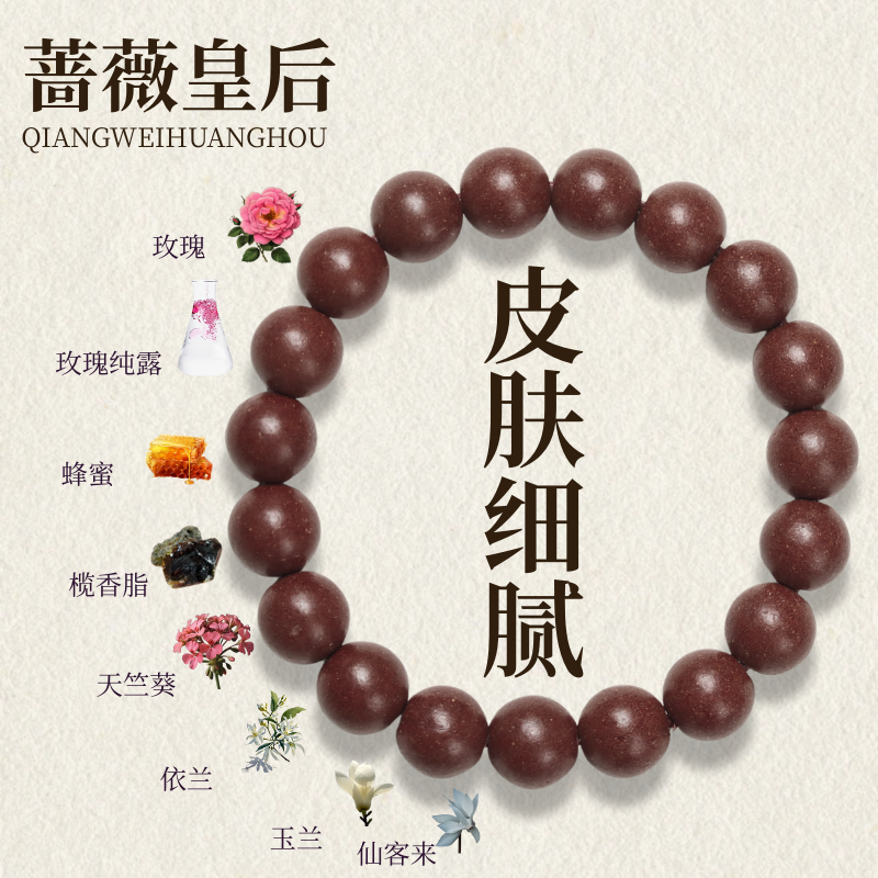 天台山【蔷薇皇后】合香珠中药手串链把件文玩女男端午父亲节礼物