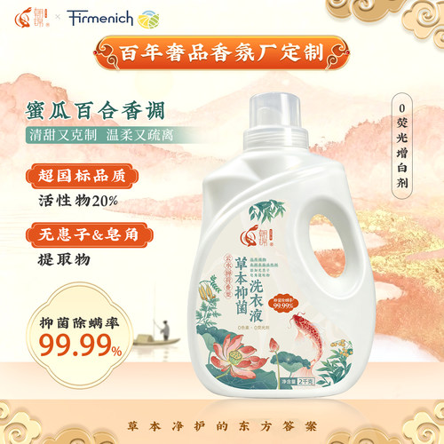 朝锦国标蜜瓜百合香抑菌洗衣液