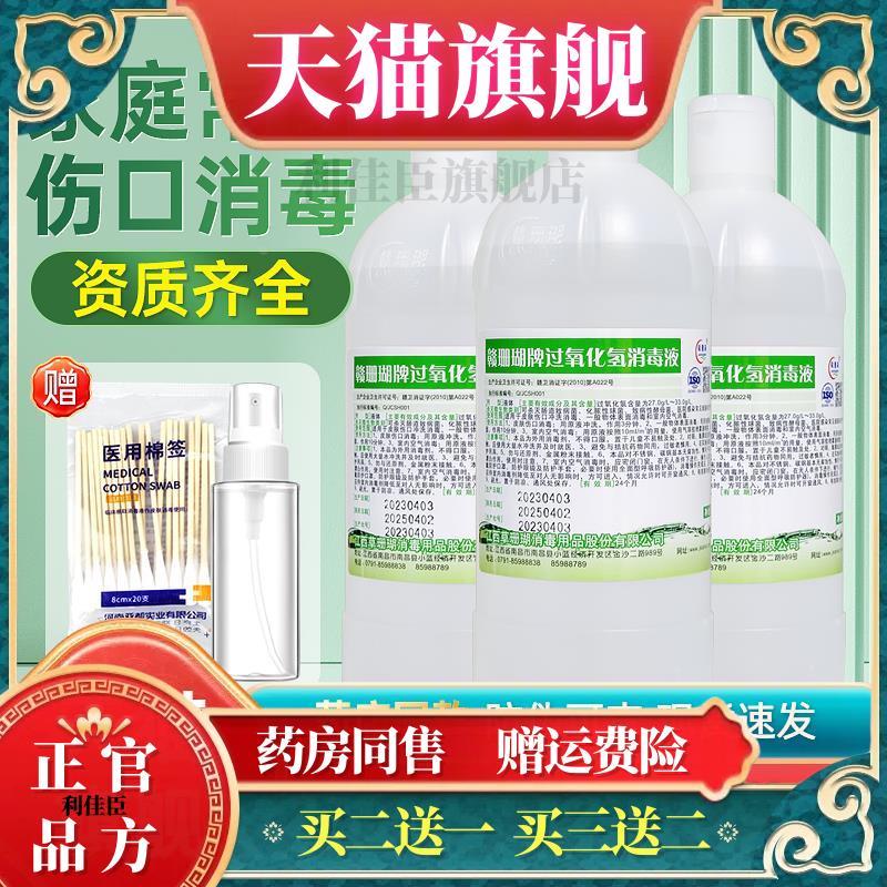 医用3%双氧水伤口消毒液洗耳朵口腔漱口杀菌过氧化氢消毒水滴耳洞