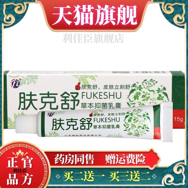 铍白金肤克舒乳膏软膏 肤克舒草本乳膏软膏 官方正品【买二送一】