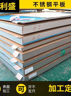 现货430不锈钢板1mm厚整板2B面201/304/316L拉丝镜面不锈钢板材