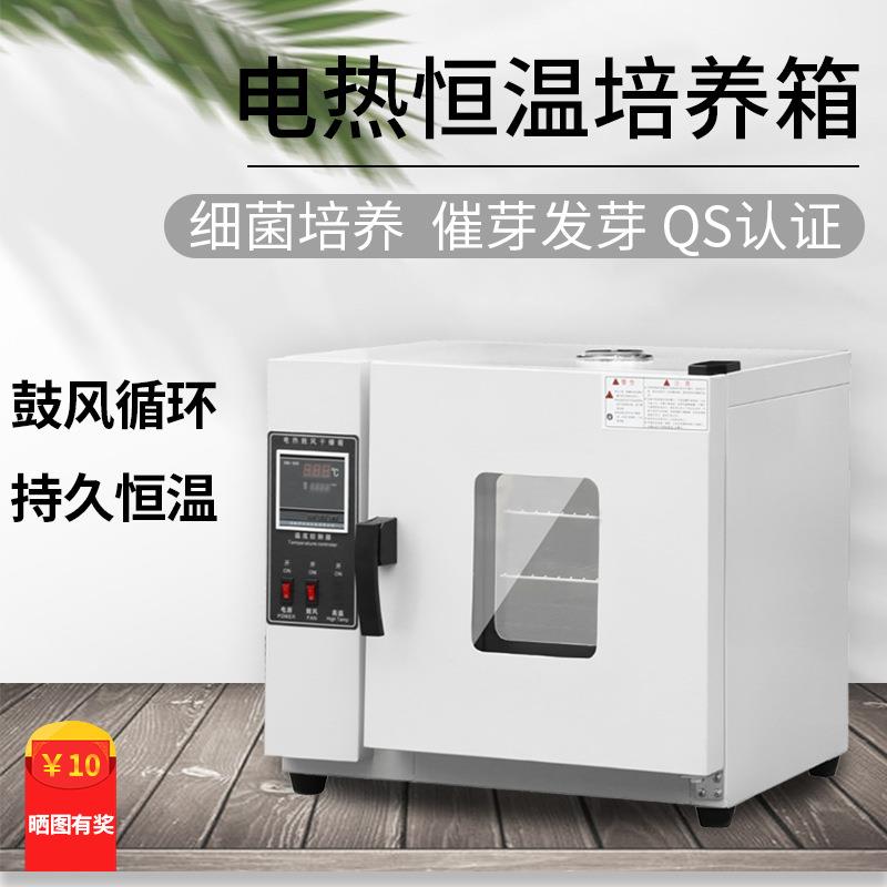电热恒温培养箱实验室细菌霉菌微生物细胞植物种子发芽箱恒温箱