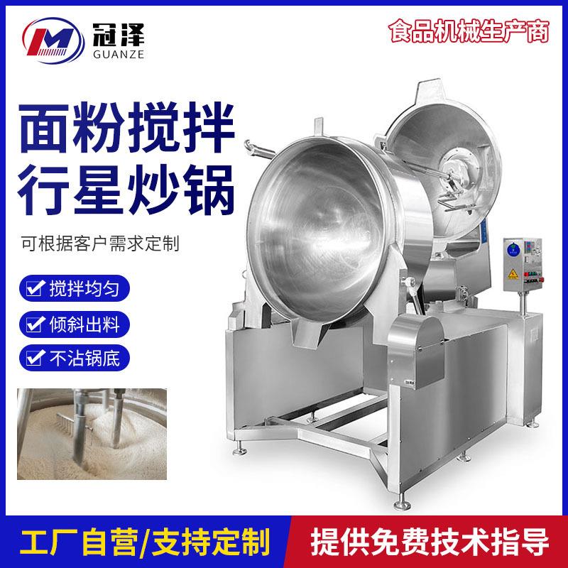 供应大型自动面粉行星搅拌炒锅智能五谷杂粮粉加热搅拌机器设备