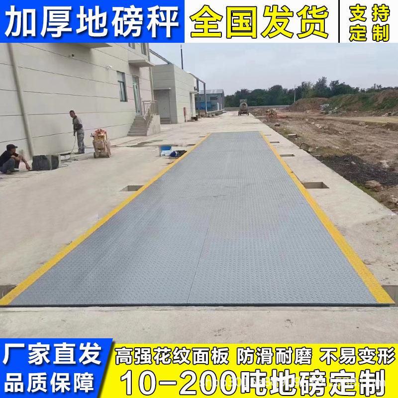 大型工地地磅电子汽车衡20吨0吨50吨100吨120吨200T收粮物流地磅