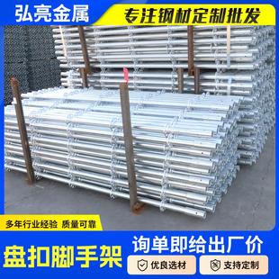 镀锌脚手架 盘扣脚手架爬梯厂家建筑工地施工架Q235B圆盘式