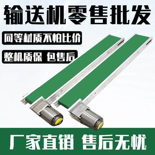 小型输送机定制工厂铝合金输送带定做传输桌面皮带传送带送料机