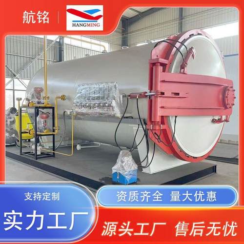 生产碳纤维材料热压罐碳纤维体育用品热压罐汽车件成型高压釜