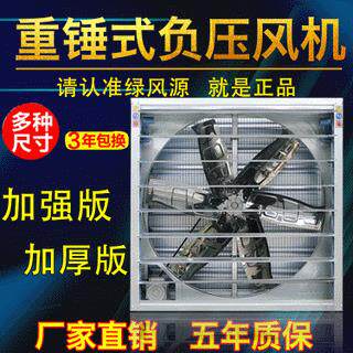 畜牧养殖用重锤轴流风机负压风机厂房除湿降温防腐风机