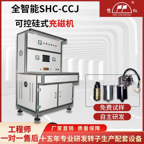 全自动电机转子充磁机风扇电机泵类多级马达强磁永磁智能充磁机