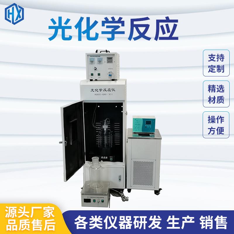 光催化反应仪台式多功能光化学反应仪高校小型光化学反应仪设备