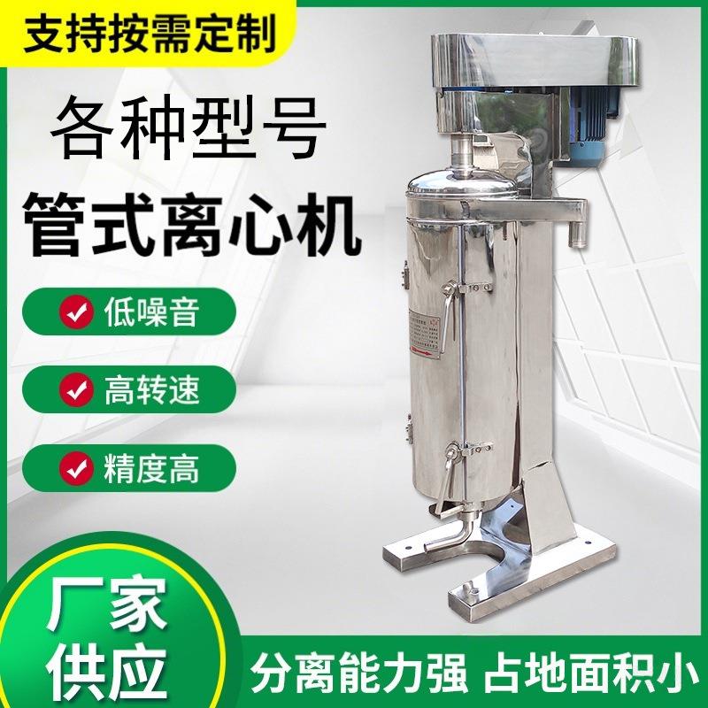 辽宁供应高速管式离心机工业不锈钢管式变频GQ105全自动
