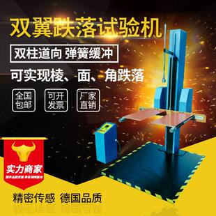 纸箱单翼电动测试机双臂自由落下双翼实验台面 单臂跌落试验机包装