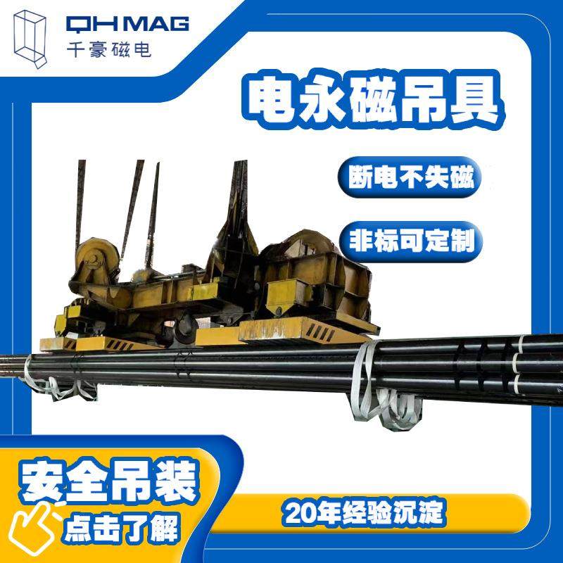 千豪物流钢板电永磁吊具搬运安全快捷，多根钢管轻松吊运钢丝绳,搬运/仓储/物流设备,其他起重搬运设备,淘宝优惠券,粉丝福利购,淘宝优惠卷