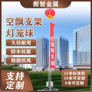 饰空中条幅 厂家直供空飘支架商场开业大吉灯笼球婚礼庆典展会装
