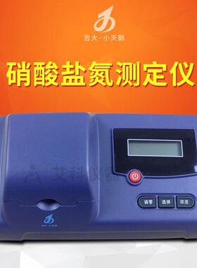 硝酸盐氮测定仪测试仪GDYS-102SA2