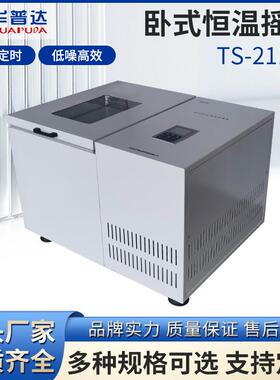 TS-211CF卧式恒温摇床振荡器无刷电机600W回旋式摇床