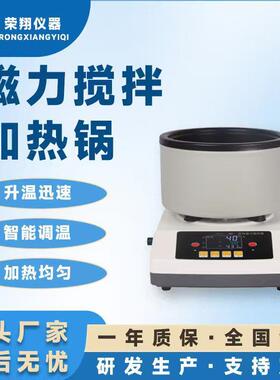 荣翔智能数显磁力搅拌加热锅ZNCL-GS实验室磁力搅拌器搅拌电热锅