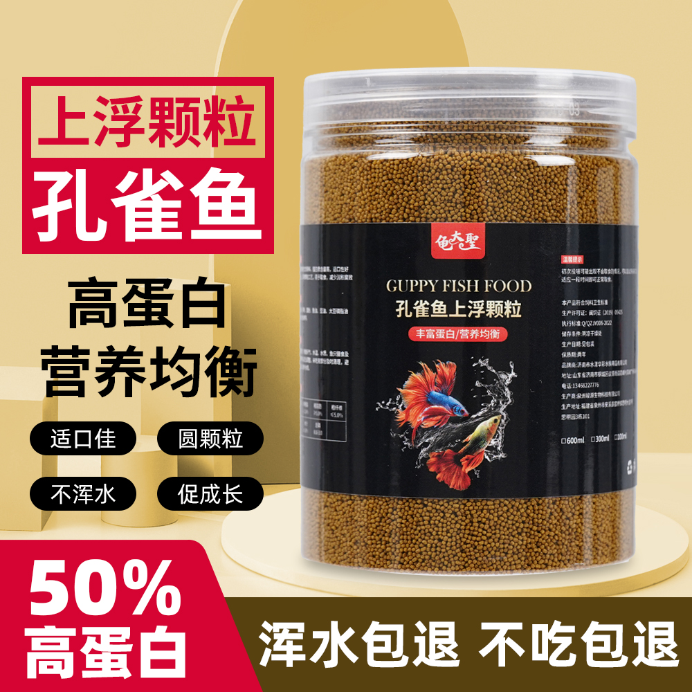 孔雀鱼专用食饲料不浑水幼鱼鱼食小鱼专用斗鱼灯科鱼家用鱼缸观赏