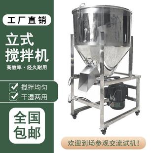 粒料混 小型不颗锈50钢饲料拌桶混合拌料机粉末干湿粉搅拌机立搅式