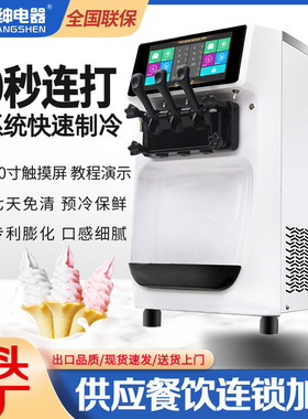 广绅冰淇淋机商用台式三头小型全自动迷你软冰激凌机ST32ERLW-TF