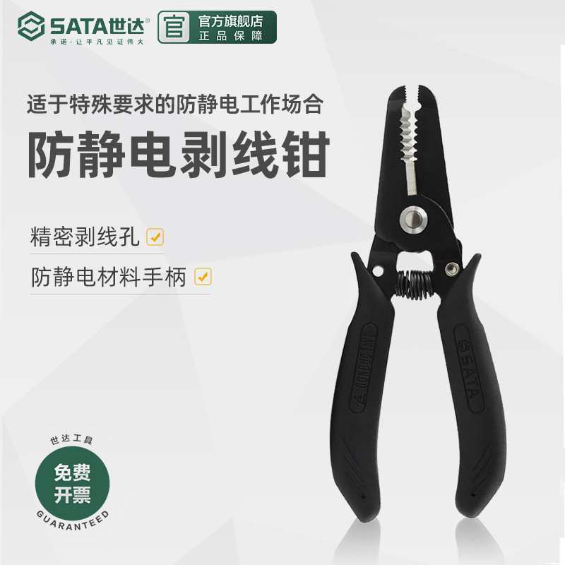 世达工具多功能电工剥线钳光纤拨线钳电线鸭嘴剥皮钳剥线器75141