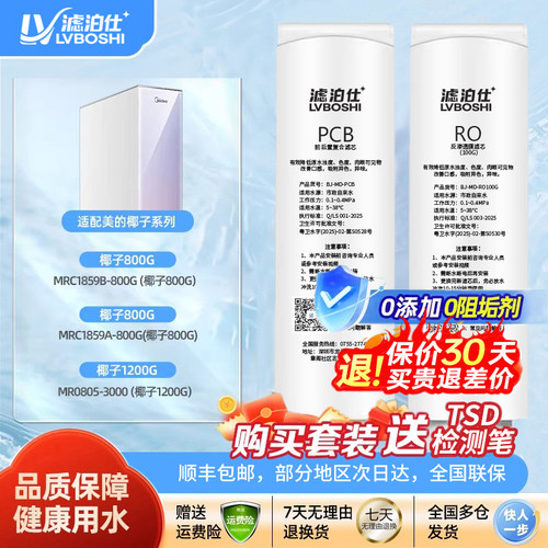 通用美的净水器滤芯MRC1859B-800
