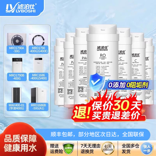 通用美的净水器滤芯MRC1686/1790