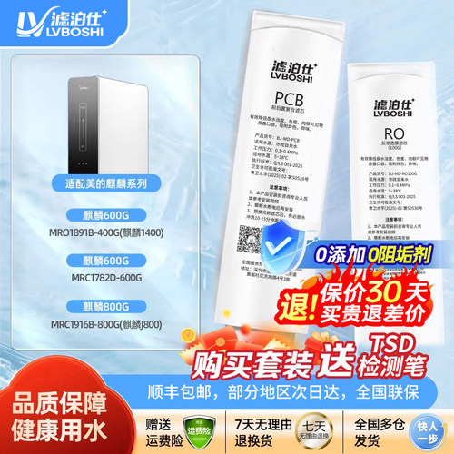 滤泊仕通用美的麒麟系列MRO1891B