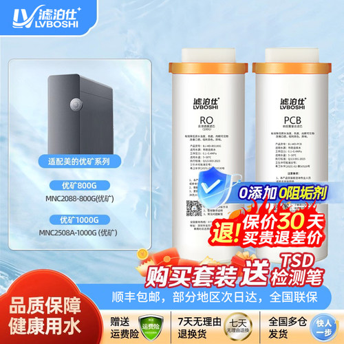 通用美的净水器滤芯优矿花生