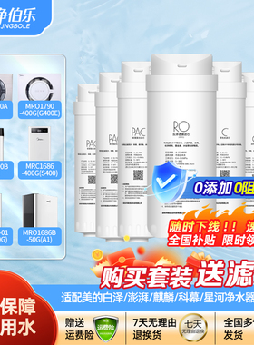 通用美的净水器S1滤芯MRO1790/MRC1686/1692/WAH华凌PAC滤芯RO膜