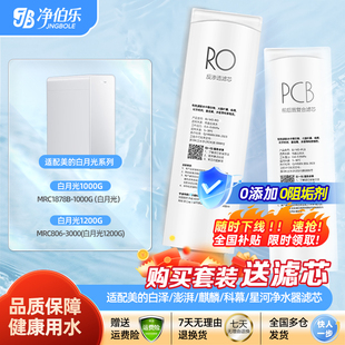 净水器滤芯MRC1878B 白月光1200G 1000G 3000 PCB MRC806 通用美