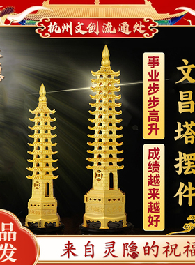 【灵隐文创】文昌塔摆件
