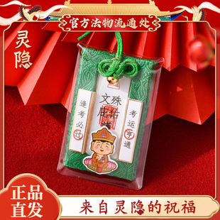杭州文创 文殊上岸御守中高考逢考必过护身符平安香囊包挂件灵隐