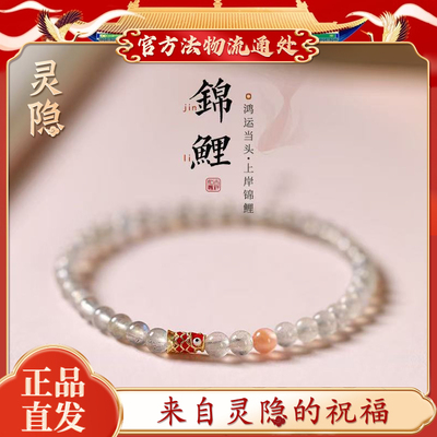 【灵隐正品】锦鲤上岸手链
