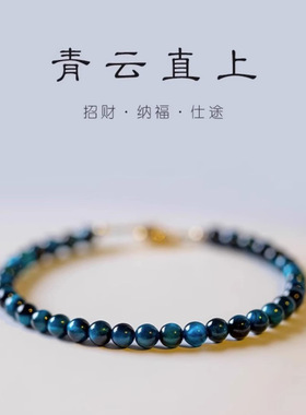 杭州灵隐天然蓝色虎眼石手链招财好运情侣手串送女朋友七夕礼物