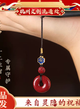 【灵隐文创】朱砂手机链平安扣挂件男女吊坠本命年钥匙扣挂饰2026