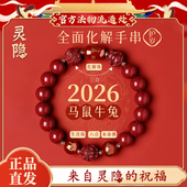 杭州文创 旗舰店灵隐 朱砂手串镯转运珠马手链女本命年护身符正品