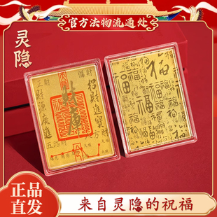 【灵隐文创】财库黄金手机贴护身符2026新款五路招财进宝平安符