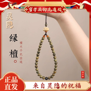 杭州文创 绿檀木手机链挂手腕崖柏莲花挂件钥匙扣包挂防丢饰灵隐