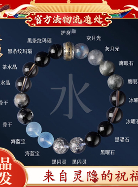 【灵隐官方】五行手链补缺喜用金木水火土黑曜石海蓝宝水晶手串女